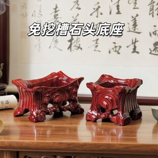 实木雕刻免挖槽奇石底座带凹槽新中式泰山石头不规则摆件万能托架