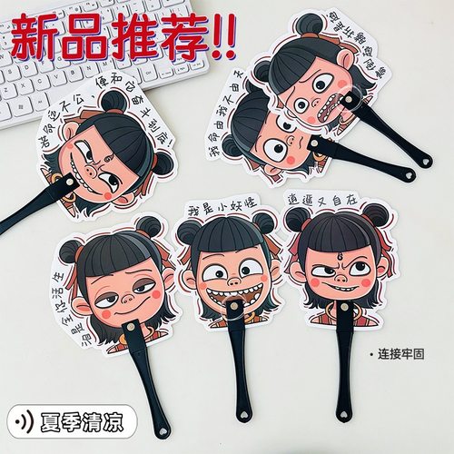 新款哪吒周边异形扇子哪吒魔童闹海动漫儿童扇子哪吒表情包手摇扇