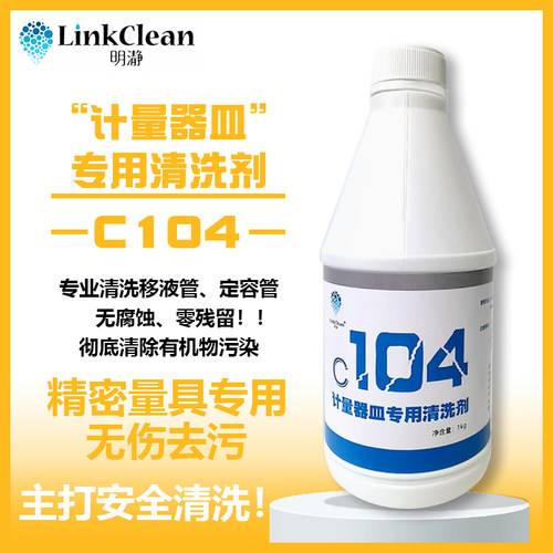 实验室计量器皿清洗剂中性清洗剂