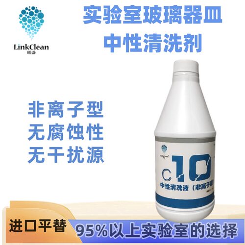 中性洗瓶液实验器皿清洗剂进口