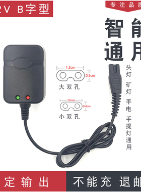 头灯充电器双孔圆孔通用型手电筒B字2孔煤矿灯 明龙 牛王 波来特