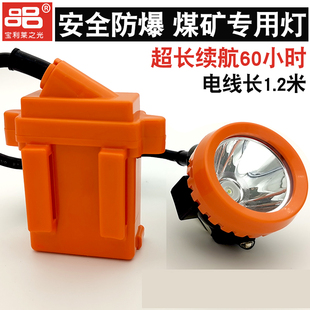 煤矿工专用灯 防水防爆锂电安全帽灯高亮度井下作业头灯分体矿灯