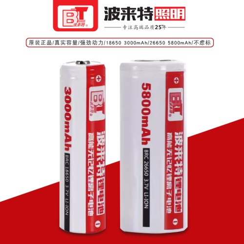 波来特18650锂电池3.7V大容量