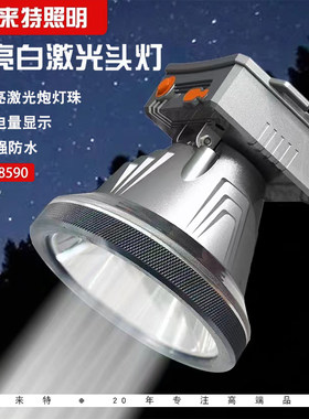 波来特锂电头灯白激光超亮防水