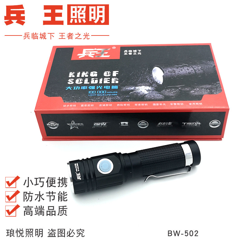 兵王502手电筒强光背夹充电LED三档调光小巧便携家用多功能手电筒|ruв категории открытый/альпинизм/в поход/Поездки товаров, наружного освещения, фонарик - от Buy2taobao.com для оказания профессиональной услуги покупки агента Taobao