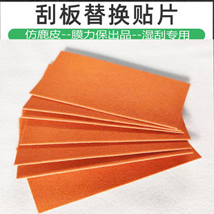 膜力保天仿鹿皮刮板贴膜工具广告湿刮贴片鹿皮贴布