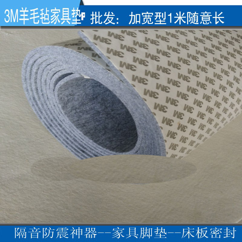 包邮3M毛毡桌椅垫地板保护垫家具桌椅脚垫卷装桌脚垫粘性毛毡1米