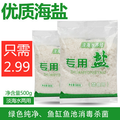 海盐鱼缸专用鱼缸盐专用盐观赏鱼鱼盐通用养鱼水族盐净水杀菌抗菌