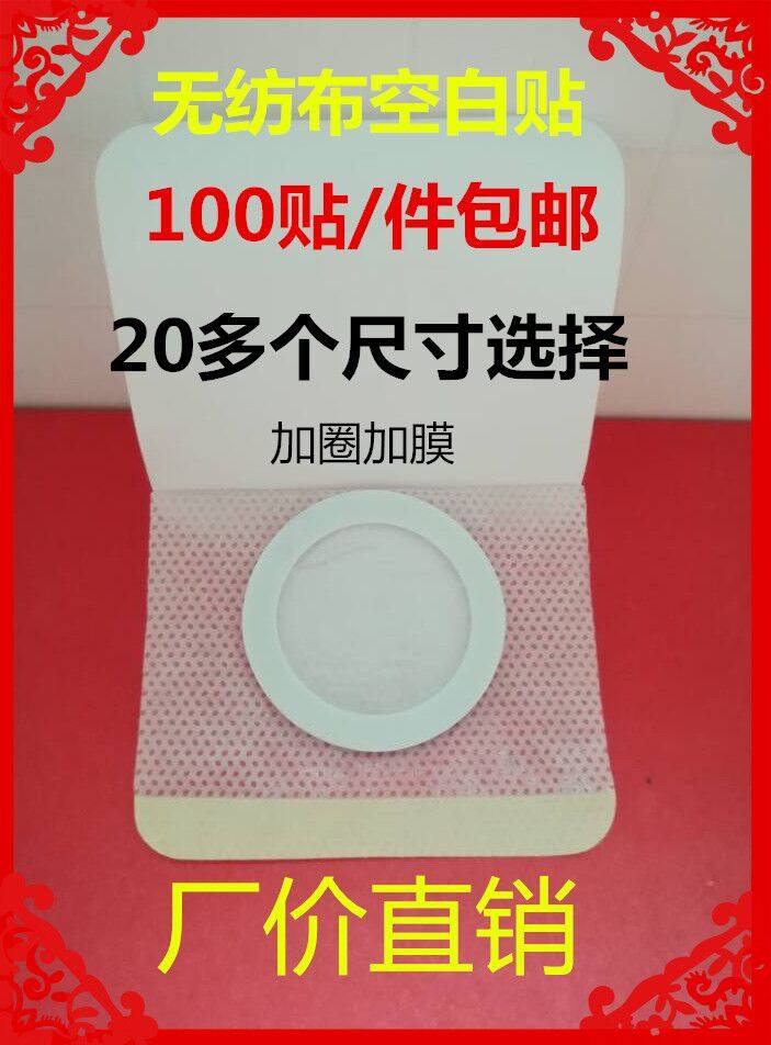 无纺布肚脐贴空白贴膏药贴三伏贴空贴穴位贴肚脐贴三九膏贴布透气