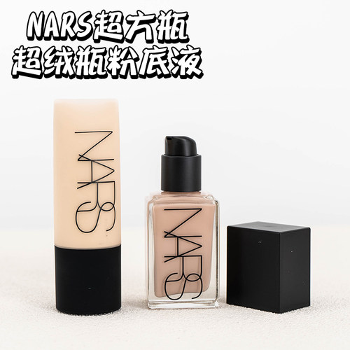 NARS纳斯粉底液超绒瓶/超方瓶 柔雾持久 L0 L1L2