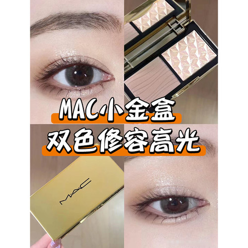 MAC/魅可小金盒双色拼盘