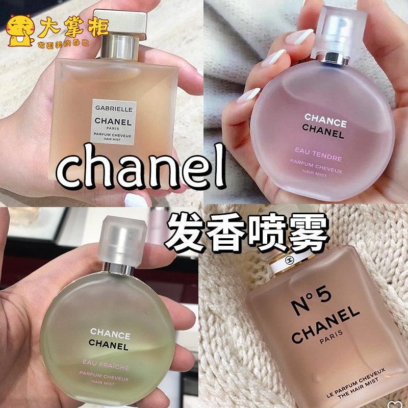 Chanel香奈儿 嘉柏伯丽尔coco小姐绿/粉邂逅N5号发香喷雾头发香水