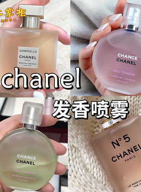 香奈儿柔情邂逅发香喷雾粉色