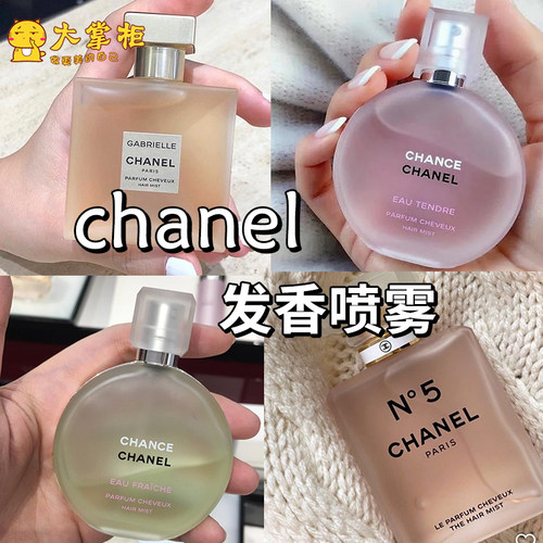 香奈儿柔情邂逅发香喷雾粉色