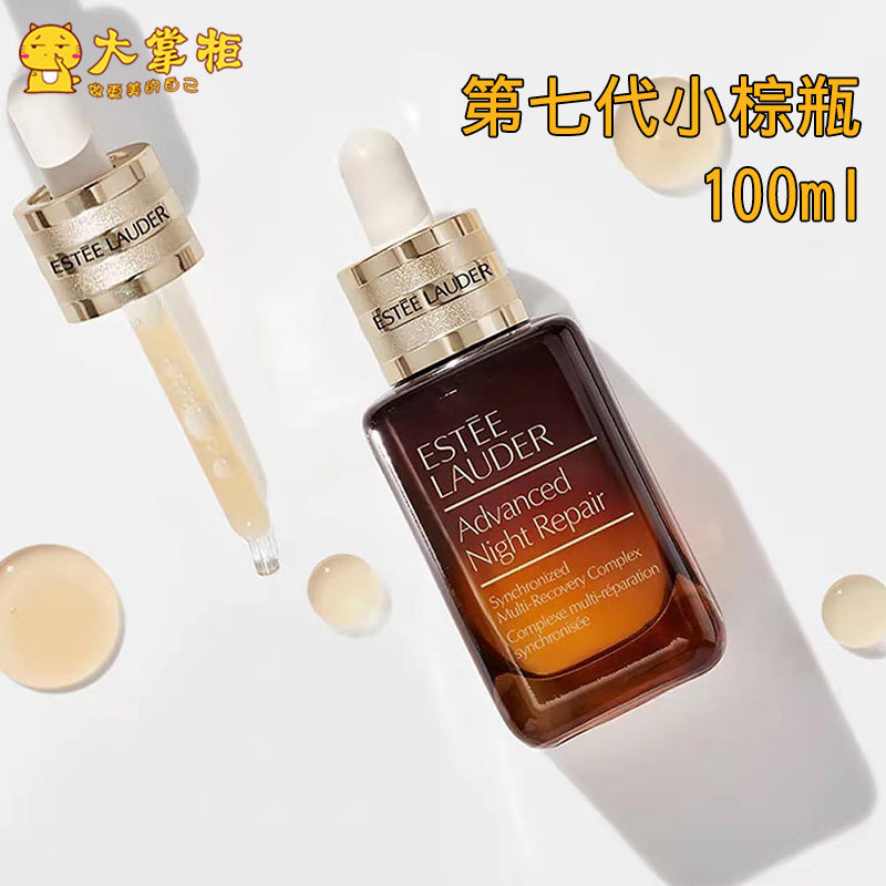 雅诗兰黛第七代小棕瓶全新ANR即时修护特润精华露100ml淡纹50ml