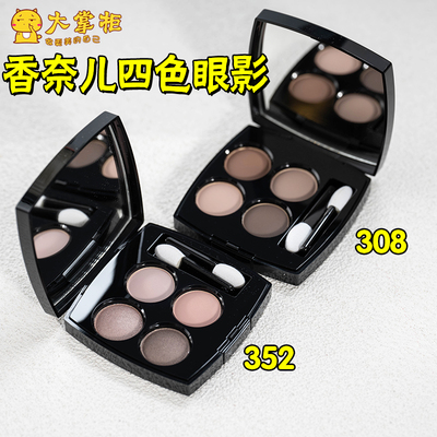 chanel香奈儿四色眼影盘352#308#