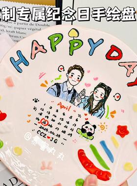 原创定制专属手绘盘子diy新婚创意送闺蜜纪念日生日礼物陶瓷碟子