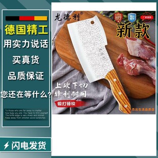 龙德利德国锤纹工艺菜刀家用切片切菜砍骨头砍切双用菜刀锋利锻打