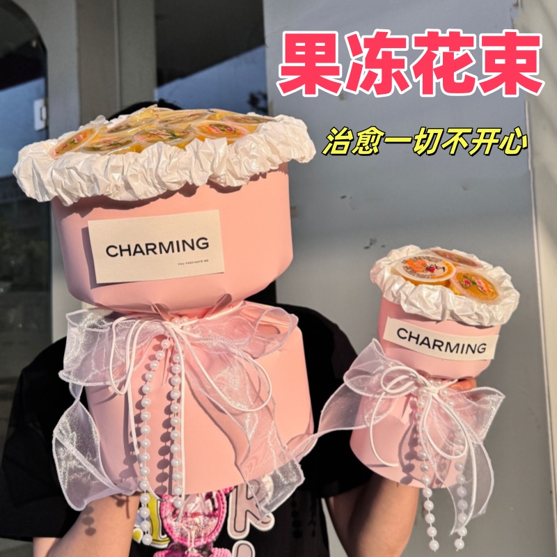儿童节网红果冻花束diy材料包全套手工制作半成品零食花艺包装纸