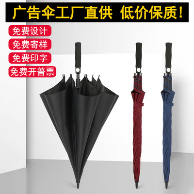 雨伞定制大号商务男高尔夫伞自动直杆长柄伞印logo礼品广告伞