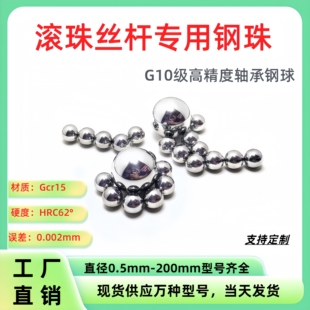 G10级高精度导轨丝杆钢滚珠4.763 3.175 3.969mm6.35实心轴承钢球