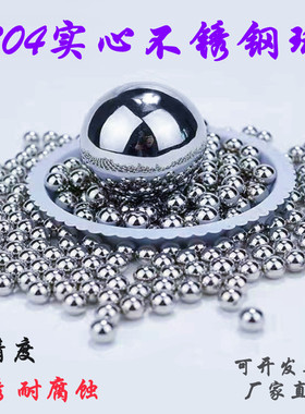 304实心不锈钢球10 10.5 11 11.11 11.5 11.906 12mm12.3不锈钢珠
