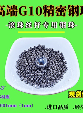 G10高精度钢珠11.885 11.9 11.906 11.91 11.92 11.93mm轴承钢球