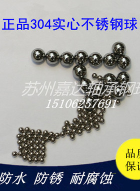 实心304不锈钢球3.18/3.5/3.8/3.87/3.97/4.0/4.5/4.76mm精密钢珠