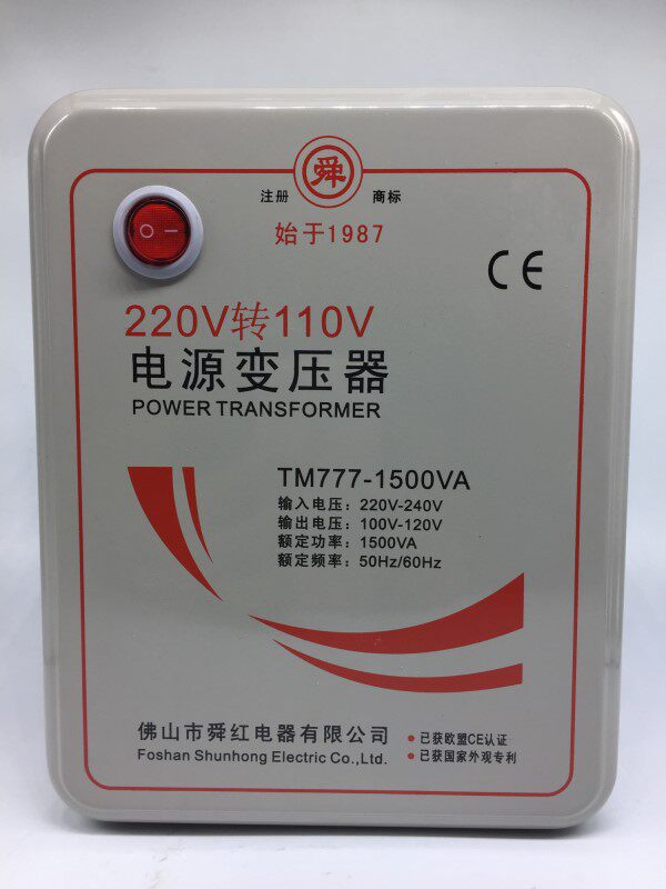 220V转110V 1500W变压器 进口电饭煲音响功放机转换器舜红正品