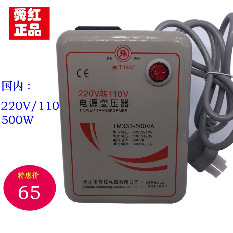 舜红变压器220转110V 500W 1000W 1500W 2000W 3000W转换器 国内