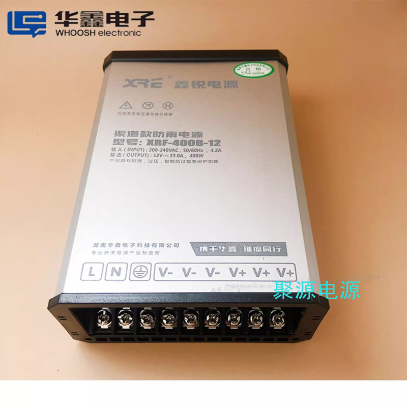 LED防雨开关电源12V33A 400W户外监控广告灯招牌字电源XRF-400B