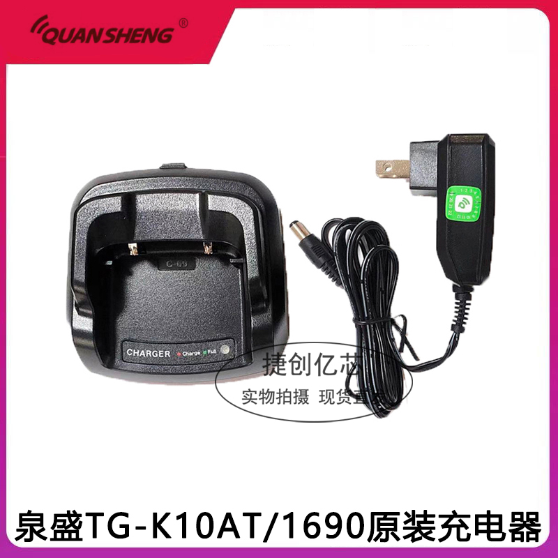 泉盛TG-K10AT大金刚充电器