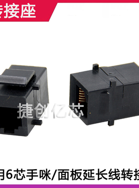 7900R IC-2720H面板延长线 手咪延长线 6芯 直通模块 黑色串通盒