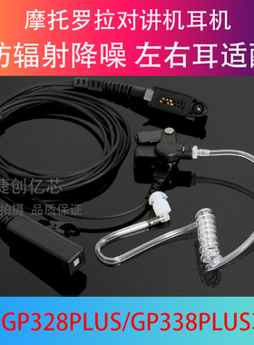 适用摩托罗拉GP338PLUS GP328PLUS TC3000TC780空气导管耳机