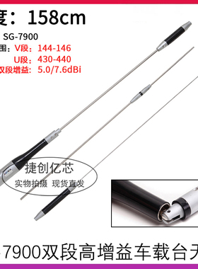 SG7900车载电台UV双段高增益天线 八重洲7900/8900车台天线苗子