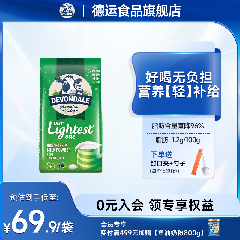 澳洲Devondale德运脱脂奶粉1kg袋装儿童成人女士官方旗舰店正品