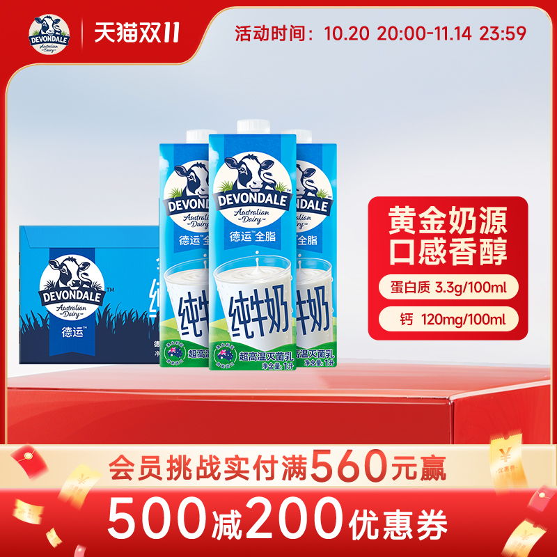 澳洲DEVONDALE全脂纯牛奶盒整箱