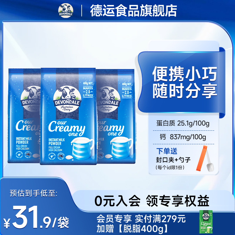 Devondale成人澳洲全脂奶粉