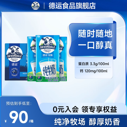 德运澳洲学生早餐高钙全脂纯牛奶