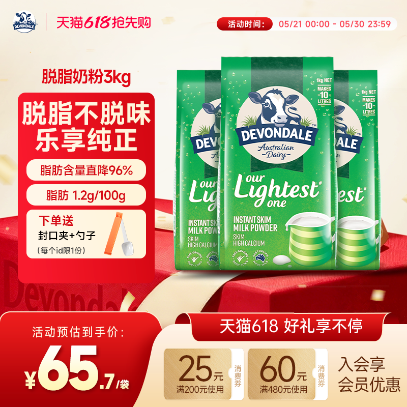 澳洲Devondale德运脱脂奶粉1kg*3袋装学生成人青少年官方旗舰店
