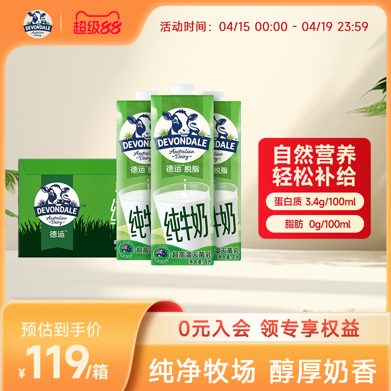 德运Devondale脱脂纯牛奶学生成人青少年纯牛奶1L*10盒整箱