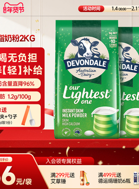 澳洲Devondale德运脱脂奶粉1kg*2袋装儿童成人青少年牛奶粉旗舰店