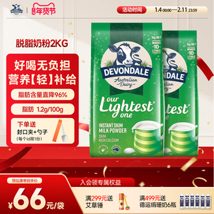 澳洲Devondale德运脱脂奶粉1kg*2袋装儿童成人青少年牛奶粉旗舰店
