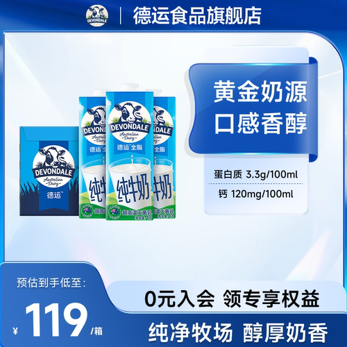 澳洲DEVONDALE全脂纯牛奶盒整箱