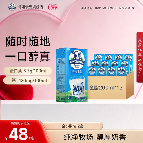 澳洲德运全脂纯牛奶200ml*12