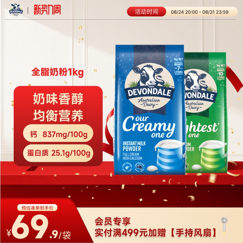 德运全脂奶粉学生青年澳洲