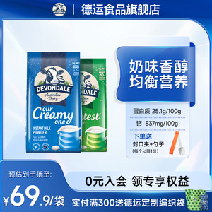德运Devondale全脂调制乳粉1kg学生成人奶粉澳洲正品官方旗舰店