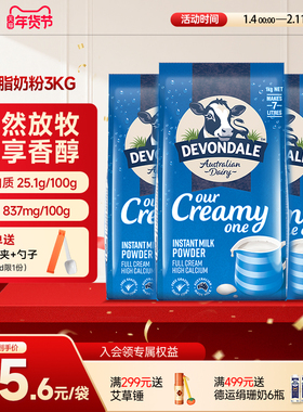 澳洲Devondale德运全脂奶粉1kg*3袋装学生成人调制乳粉官方旗舰店