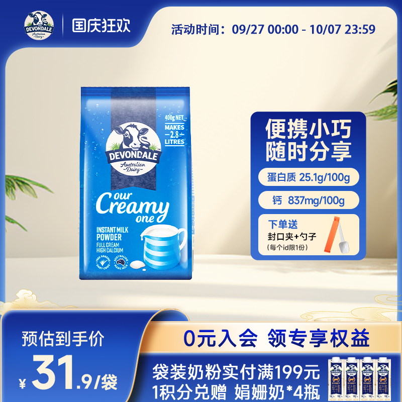 营养澳洲全脂DEVONDALE奶粉