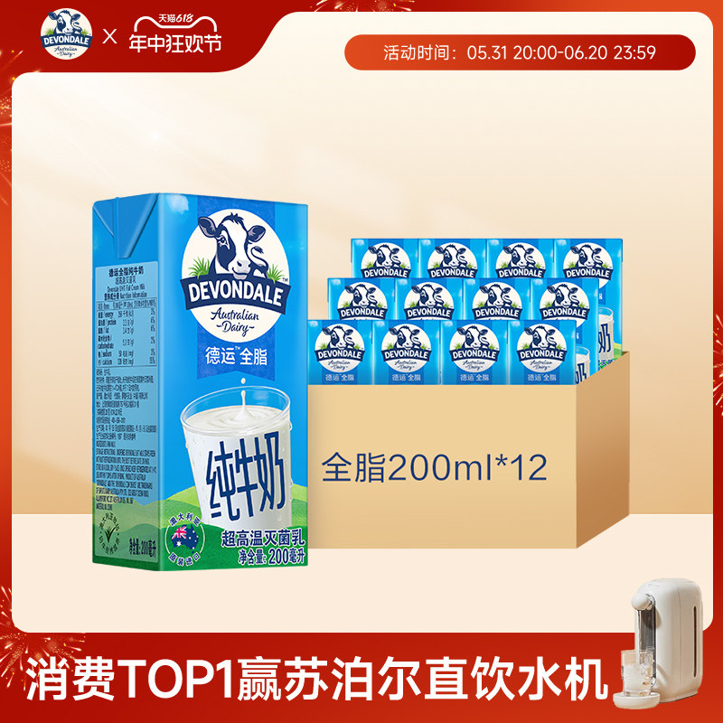 澳洲devondale德运全脂纯牛奶200ml*12盒进口成人早餐奶